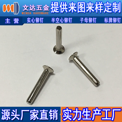 沉頭鉚釘深圳市文達五金制品-258.com企業服務平臺